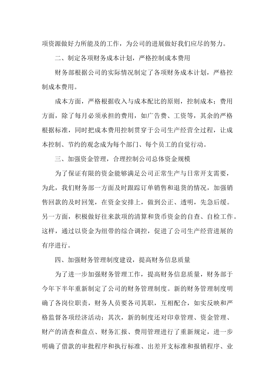 集团财务部工作总结_第2页