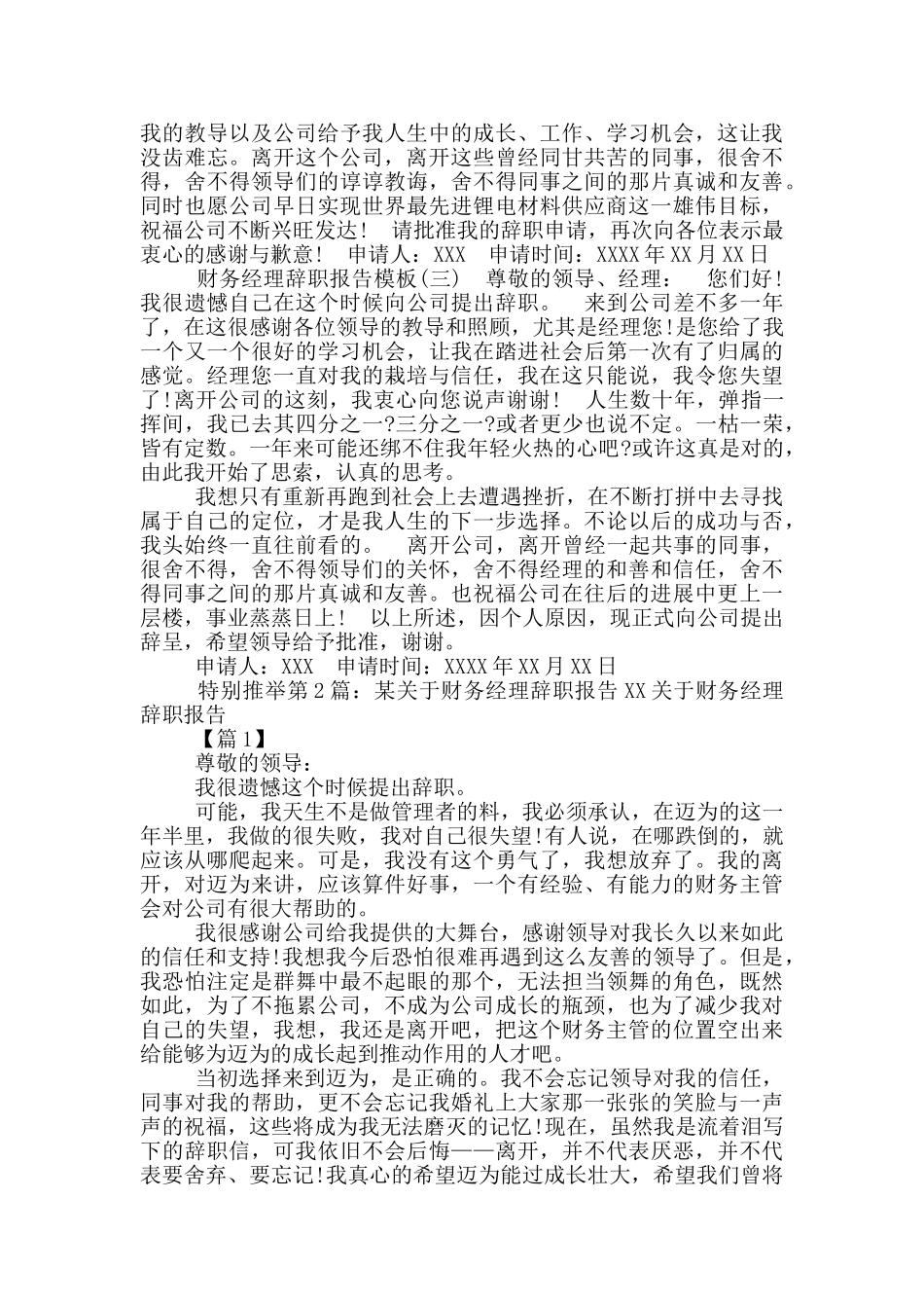 集团财务经理辞职报告_第2页