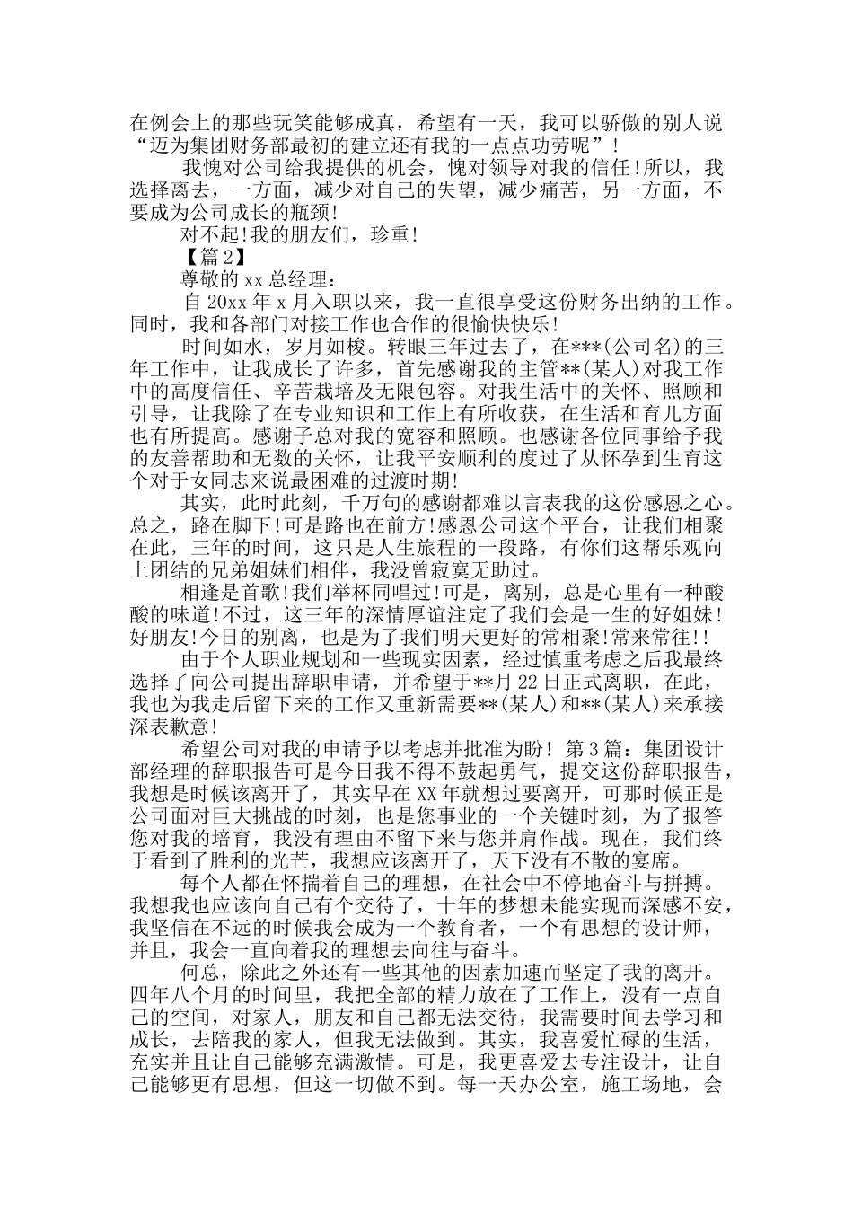 集团财务经理辞职报告_第3页