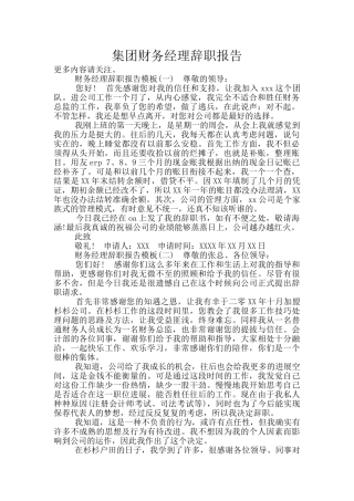 集团财务经理辞职报告