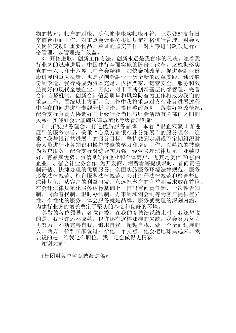 集团财务总监竞聘演讲稿_第2页