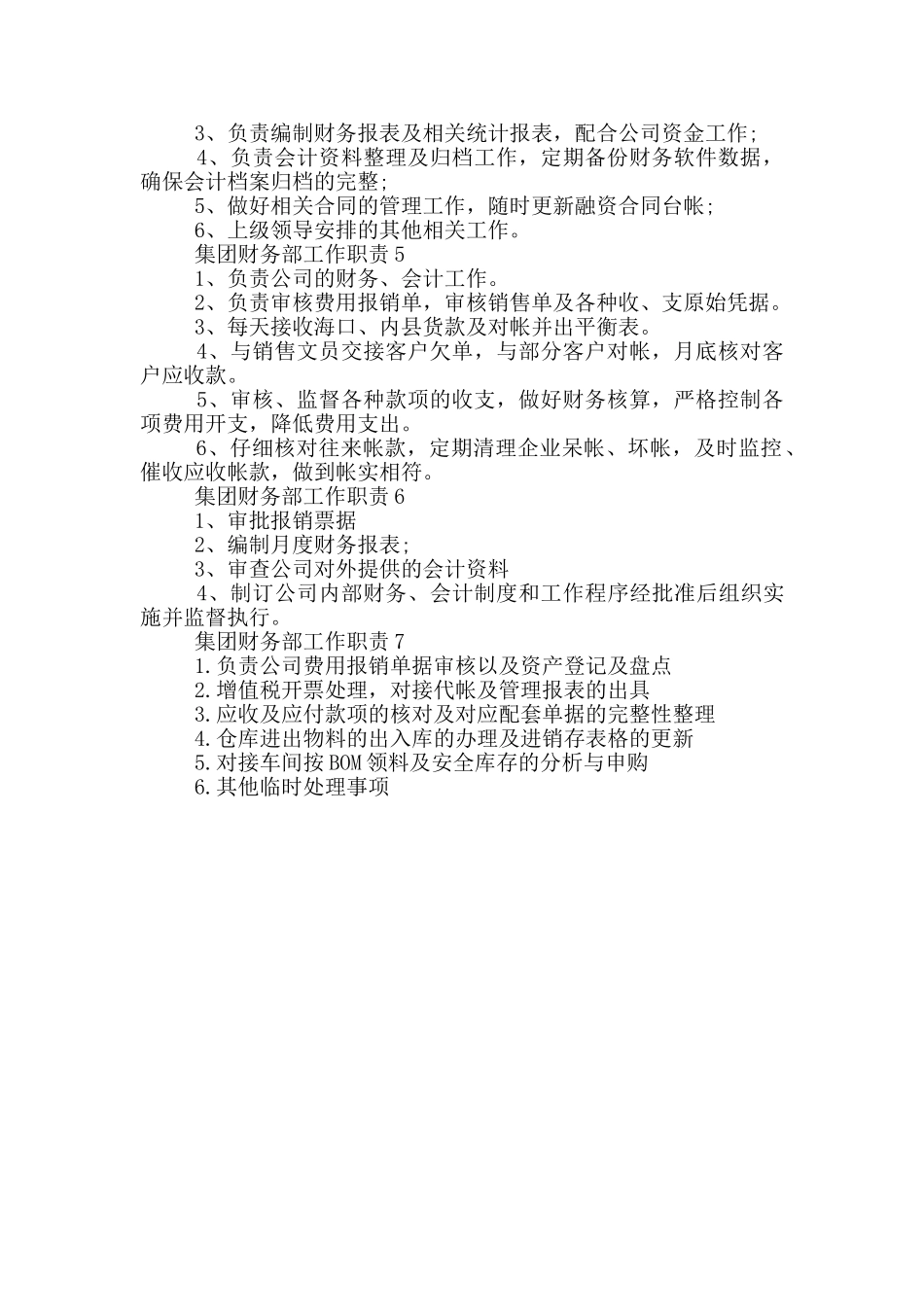 集团财务部工作职责_第2页