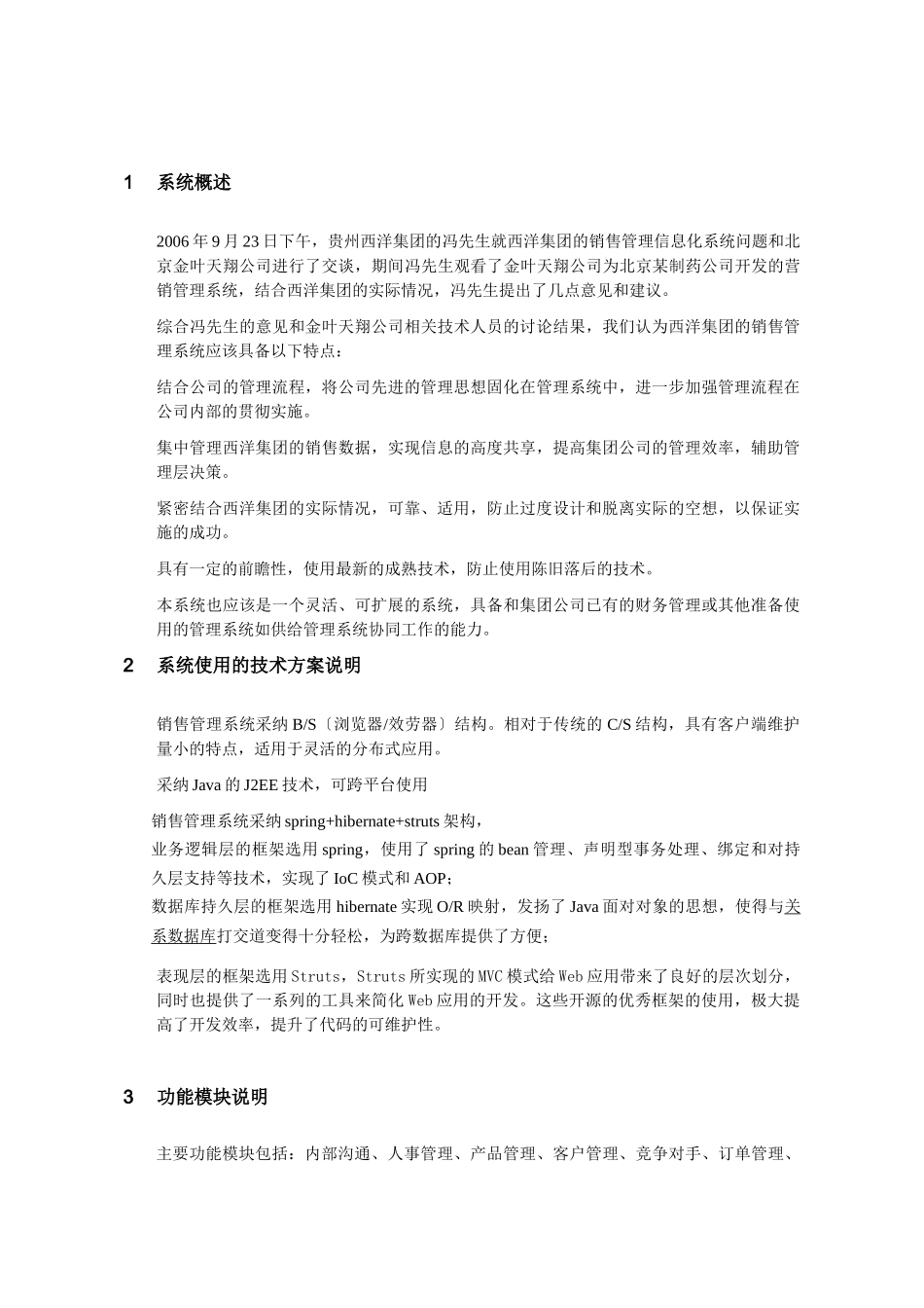 集团销售管理方案建议书_第3页