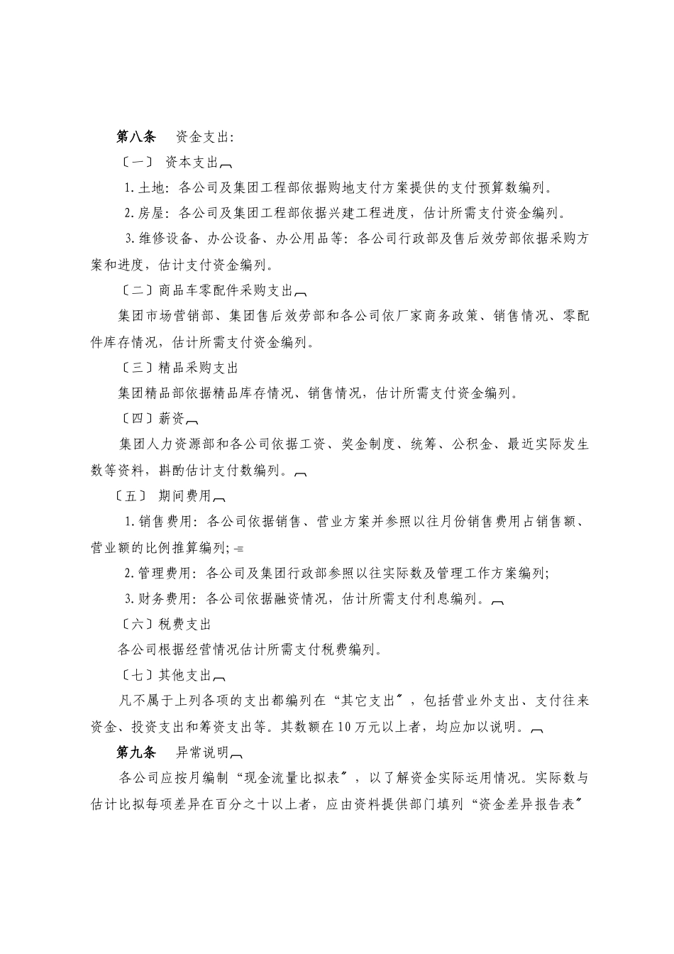 集团资金管理规定_第3页