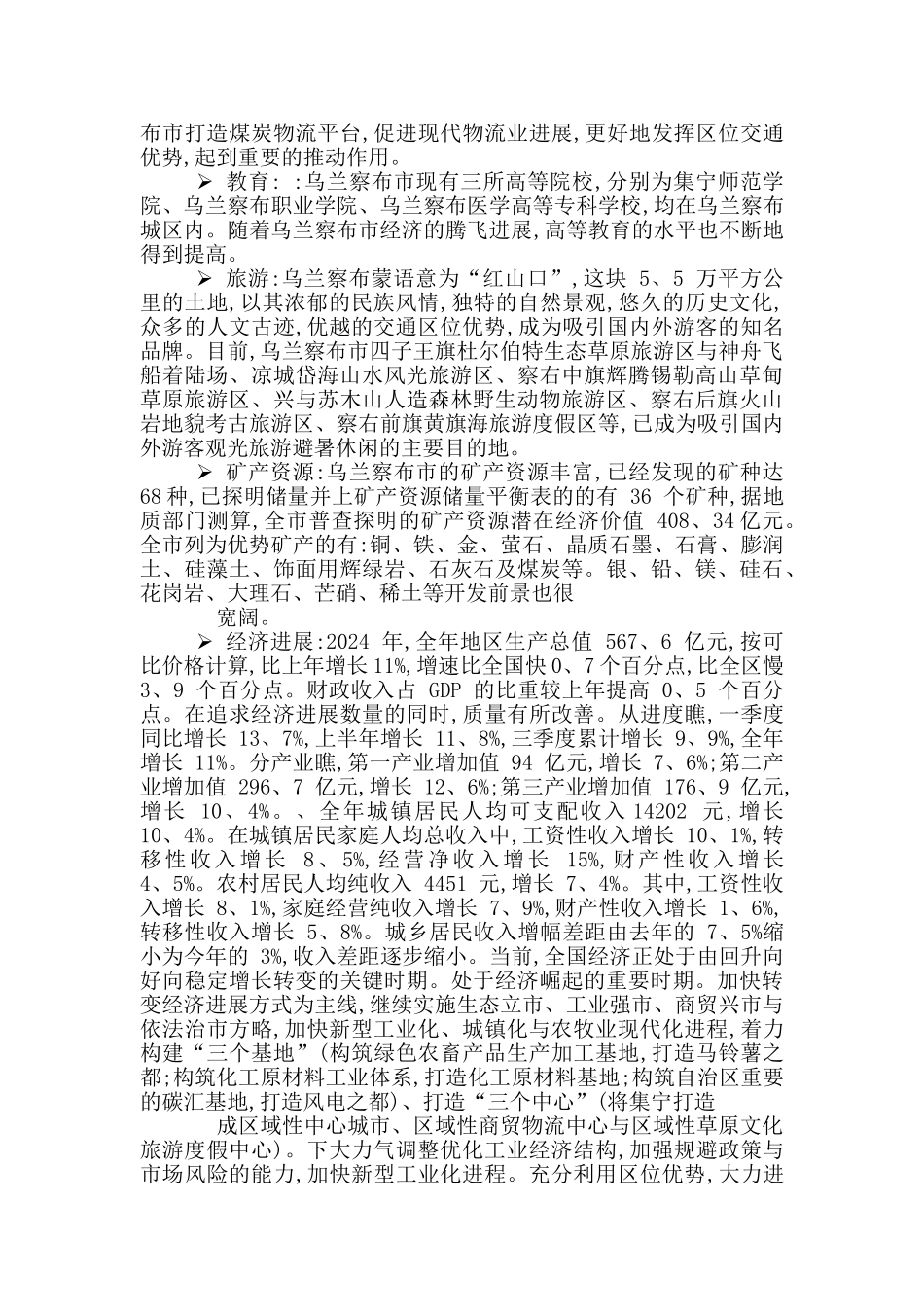 集宁房地产调研报告_第2页