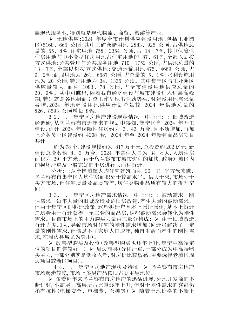 集宁房地产调研报告_第3页