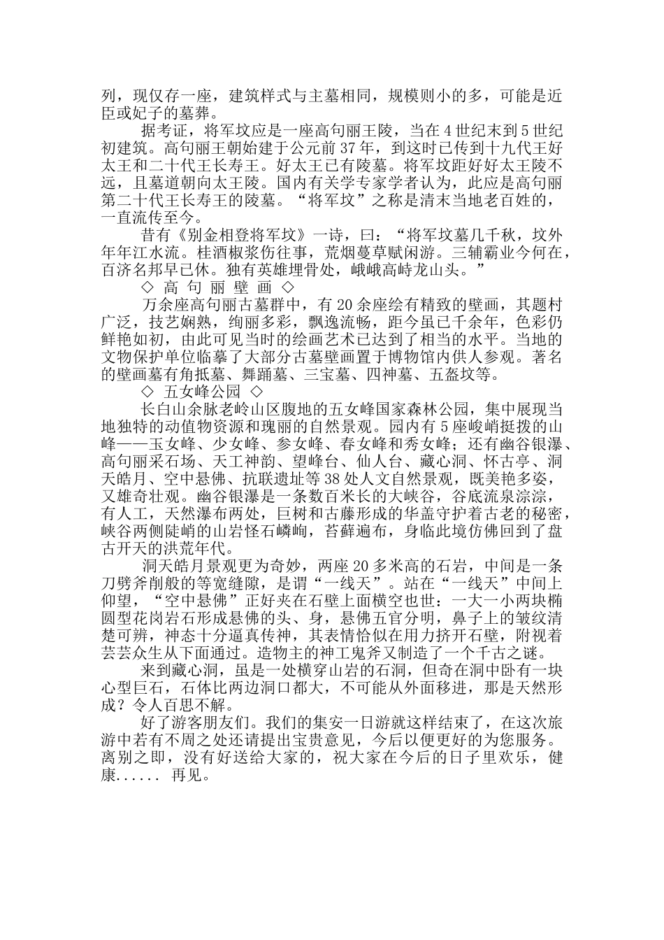 集安的导游词_第2页