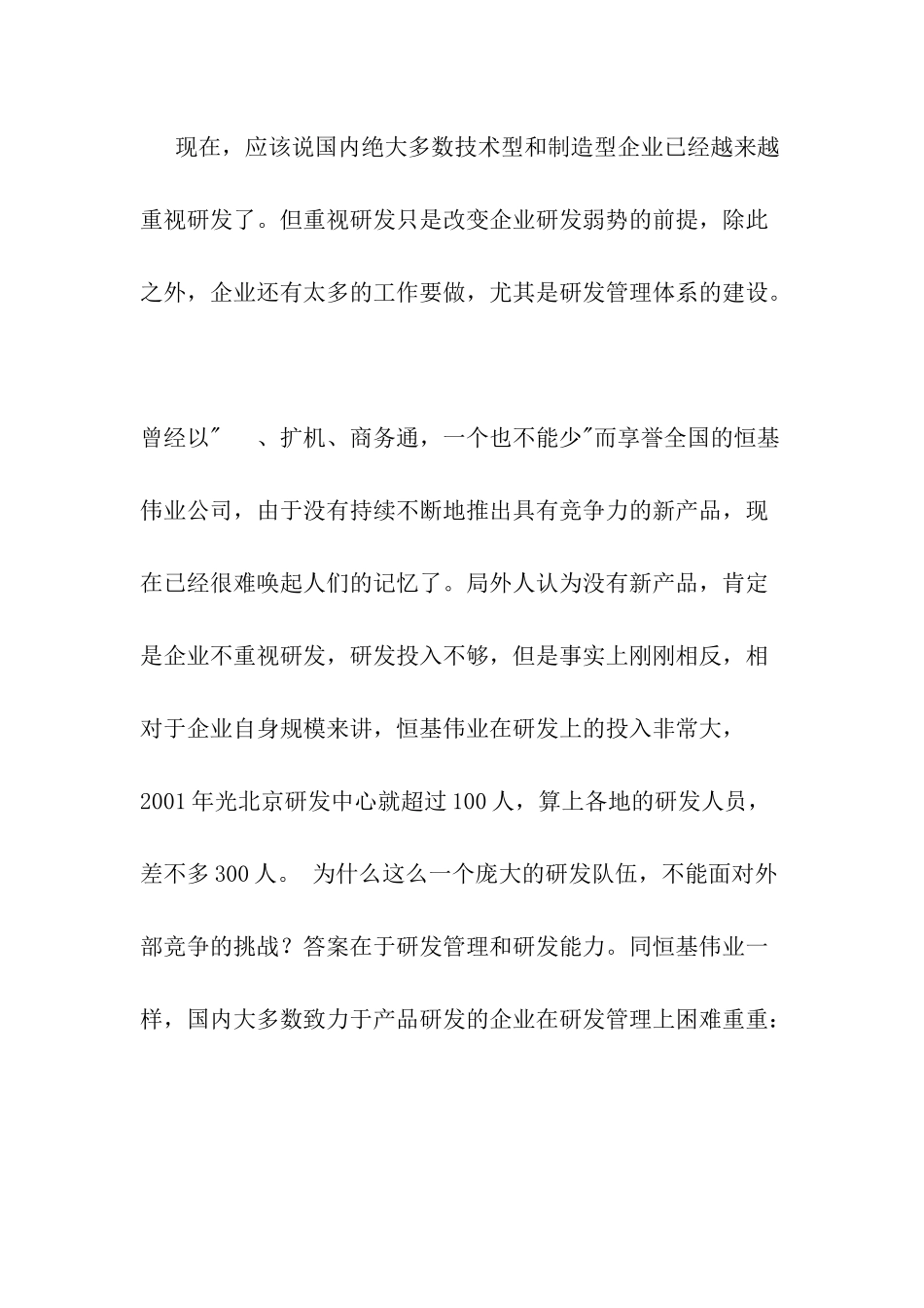 集成产品研发IPD_第3页