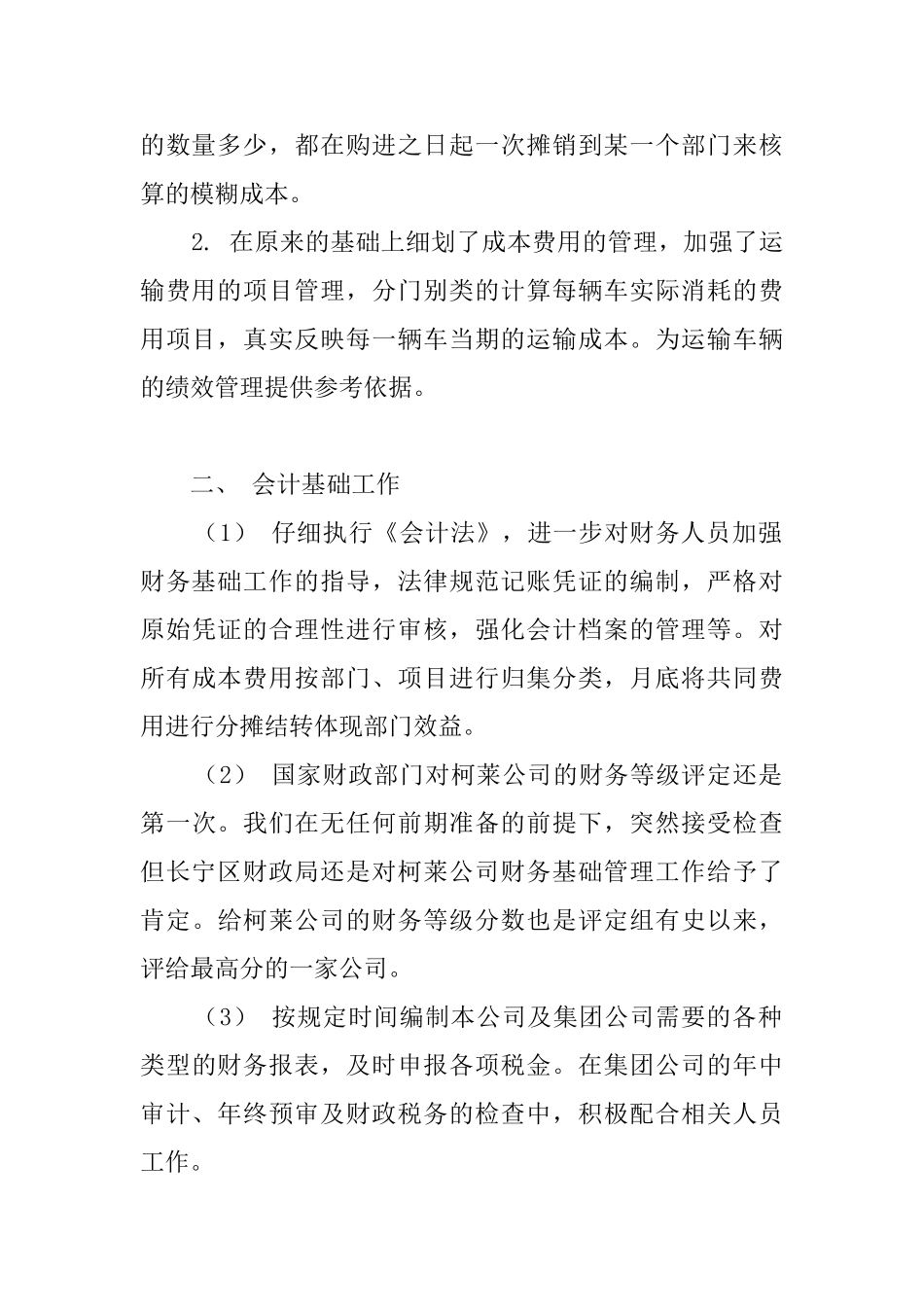 集团财务部年终总结_第2页