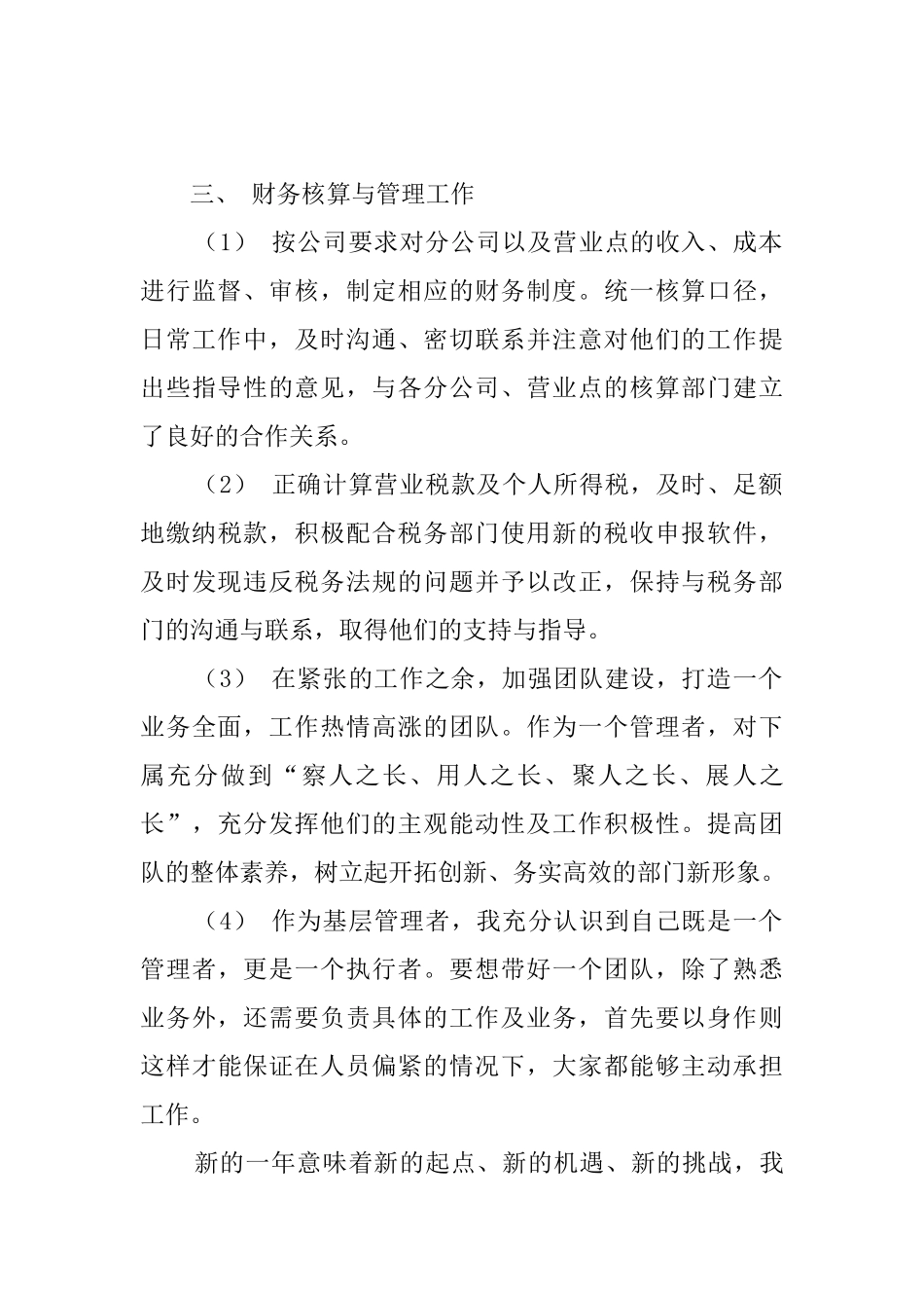 集团财务部年终总结_第3页