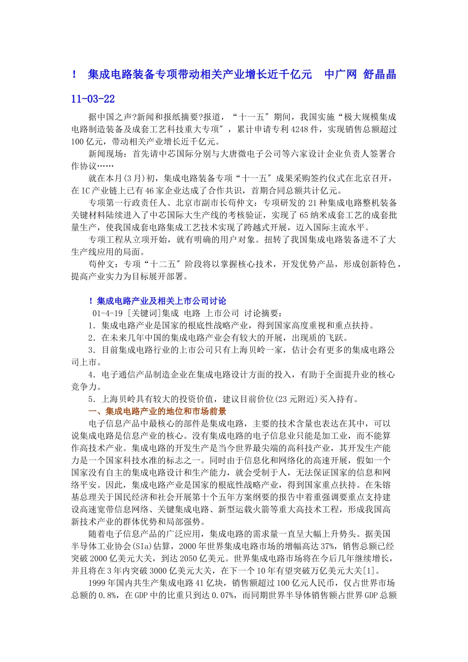 集成电路产业及相关上市公司研究_第1页