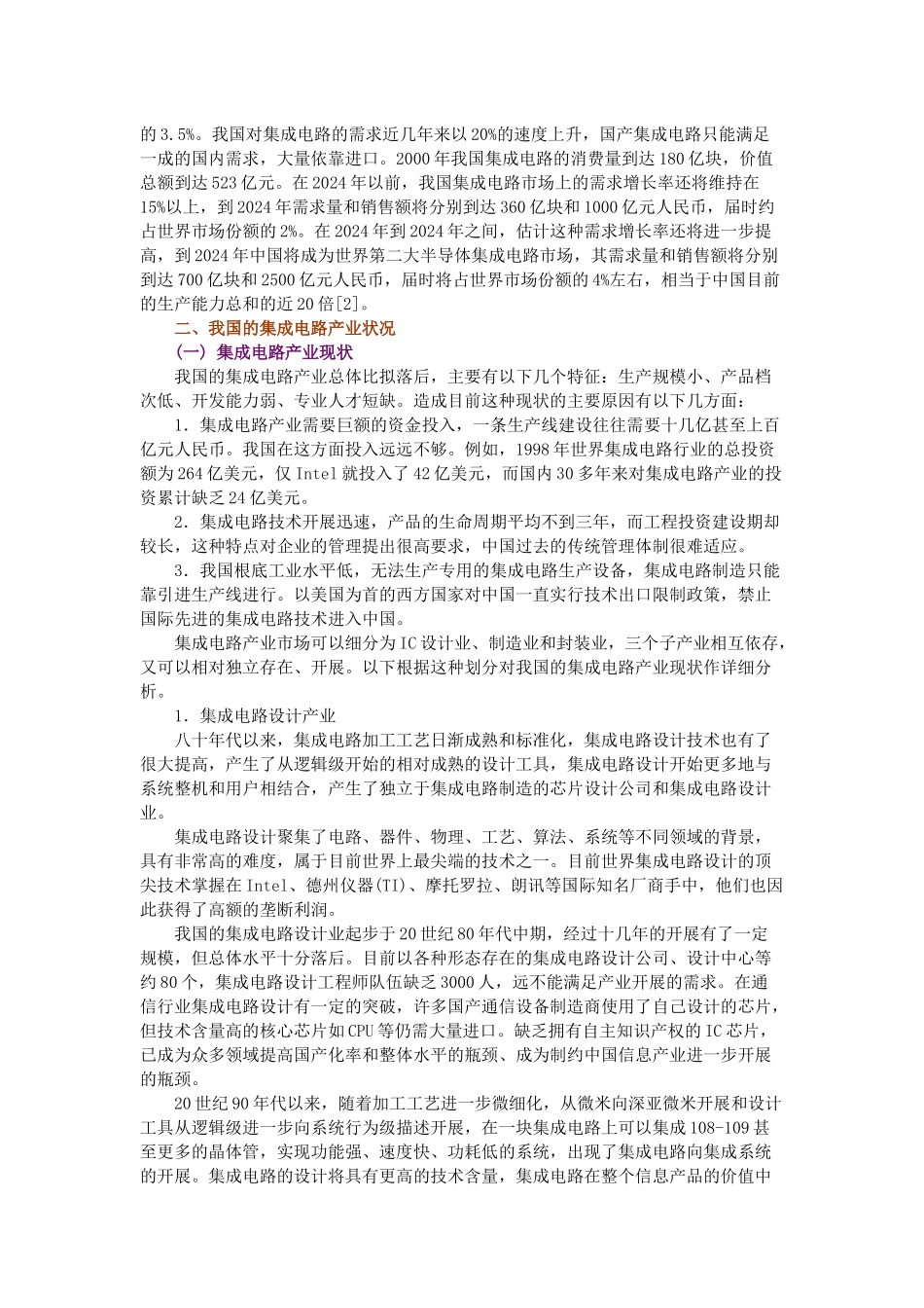 集成电路产业及相关上市公司研究_第2页