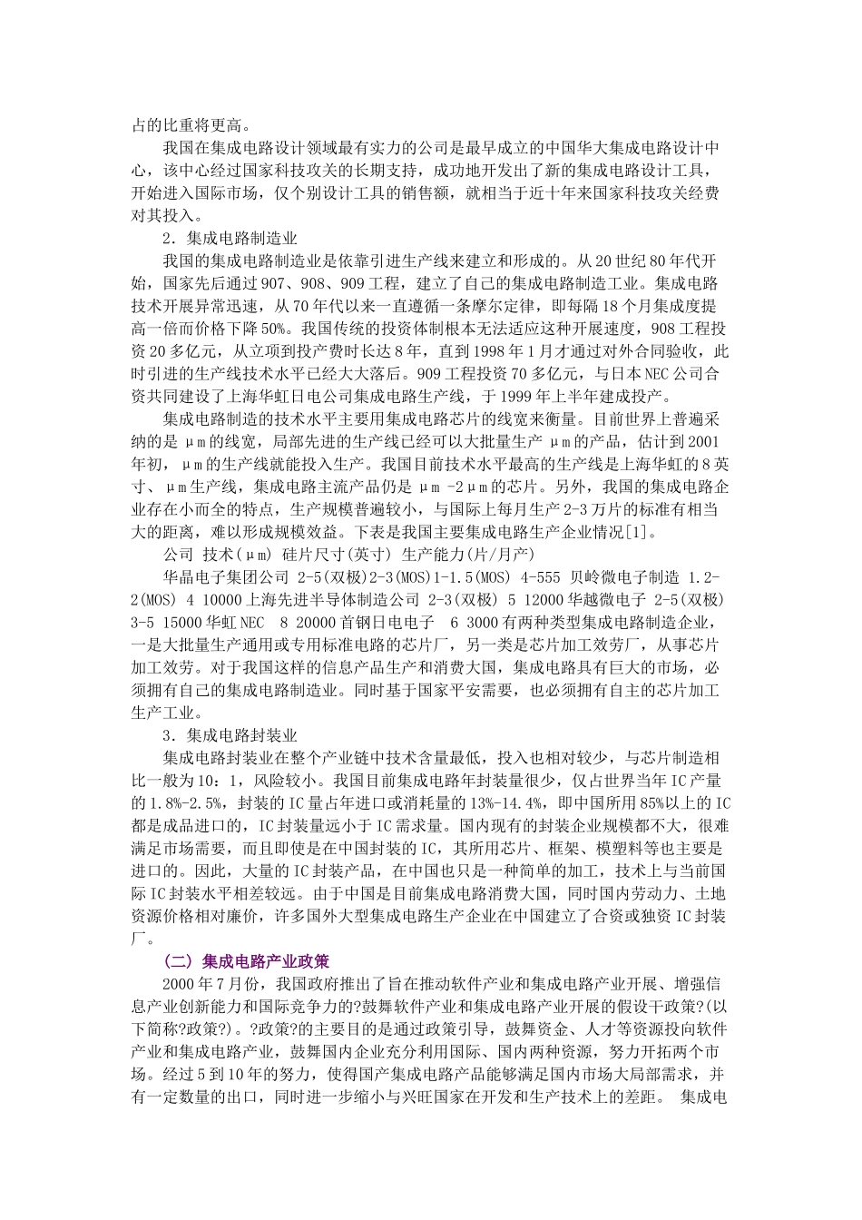 集成电路产业及相关上市公司研究_第3页