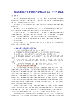 集成电路产业及相关上市公司研究