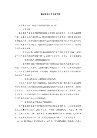 集成电路技术十年发展