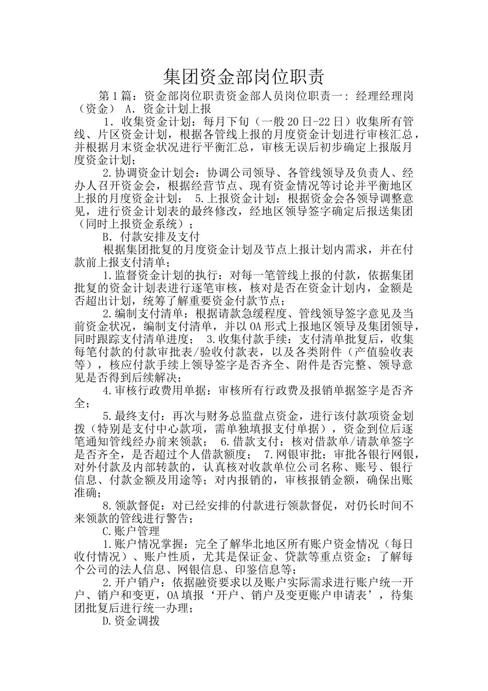集团资金部岗位职责_第1页
