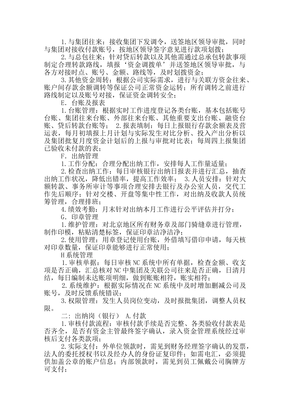集团资金部岗位职责_第2页