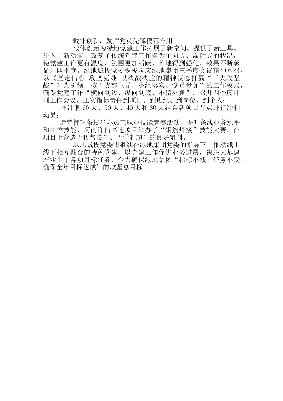 集团：探索企业党建工作新模式汇报发言材料_第2页