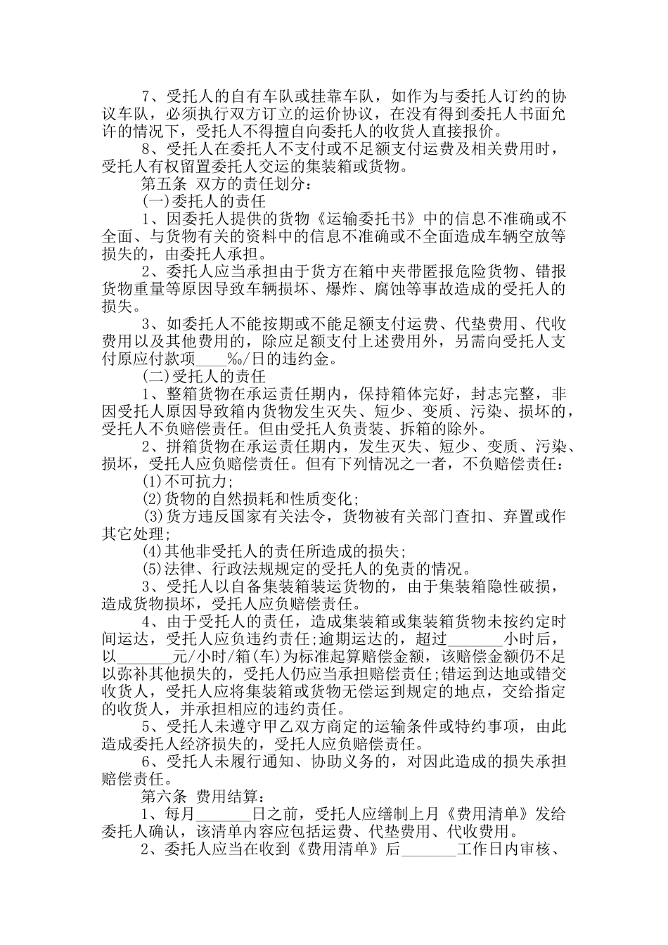 集装箱道路货物运输合作合同_第3页