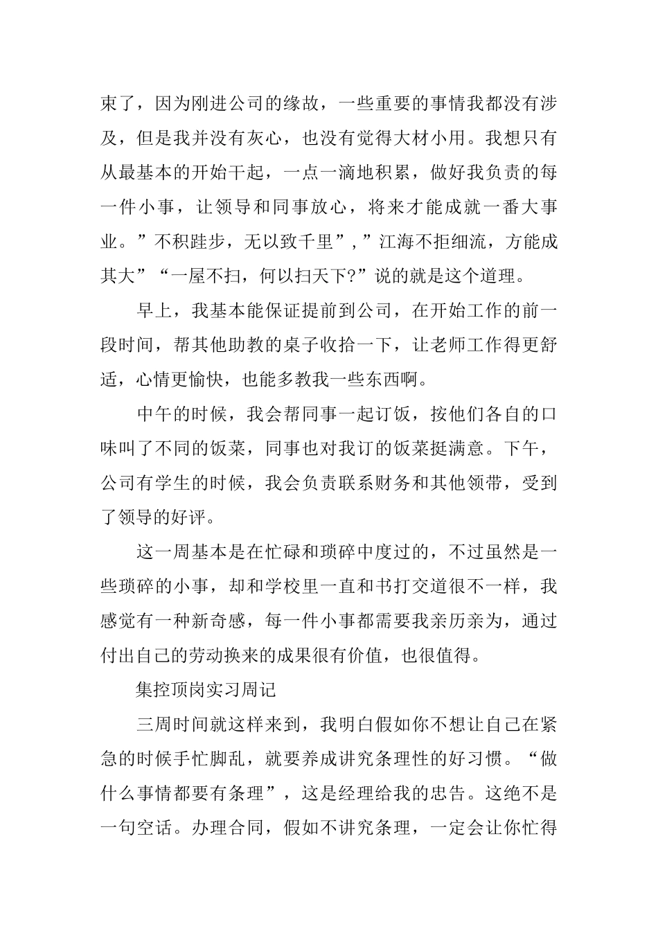 集控顶岗实习周记范文5篇_第2页