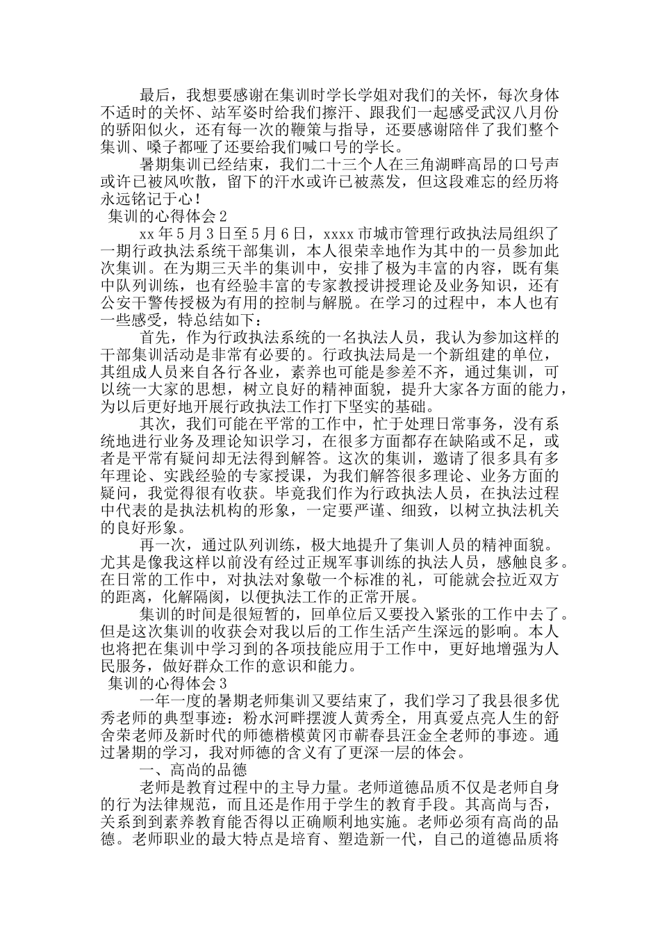 集训的心得体会_第2页