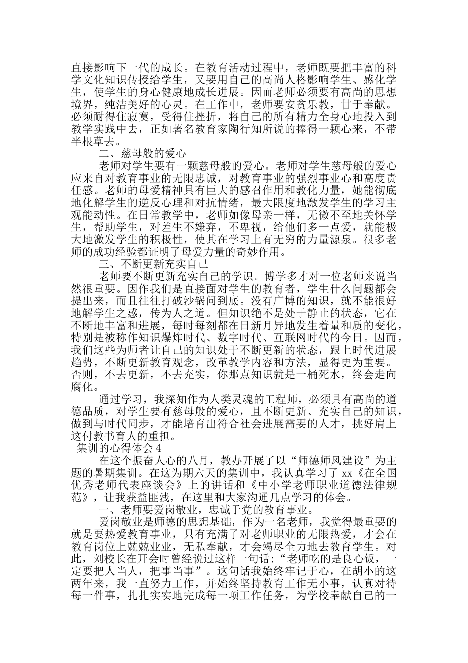 集训的心得体会_第3页