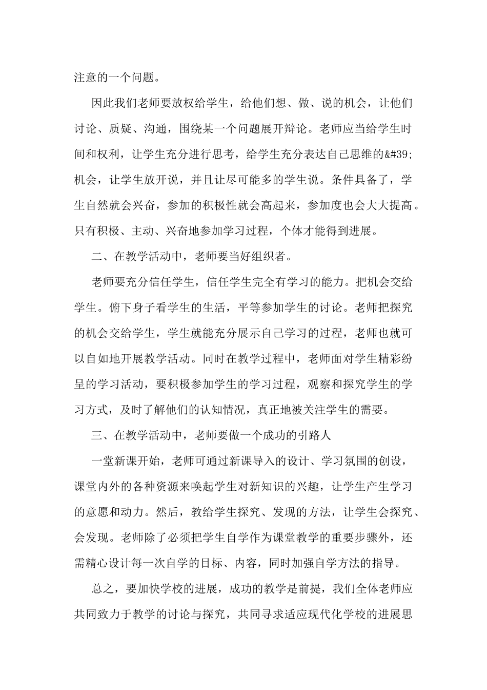集训个人心得总结范文_第2页