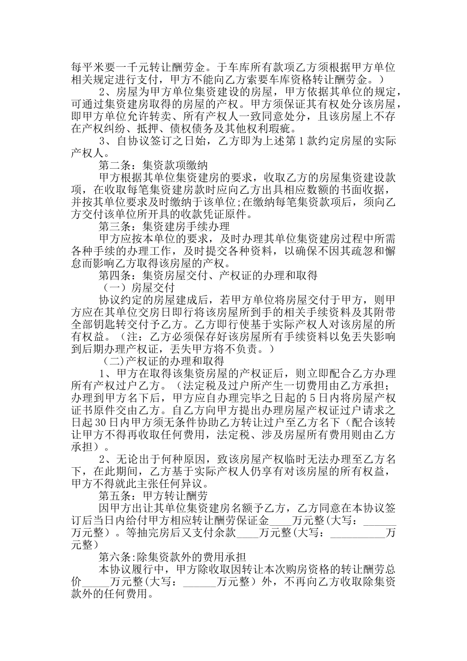 集资房买卖合同范本_第3页