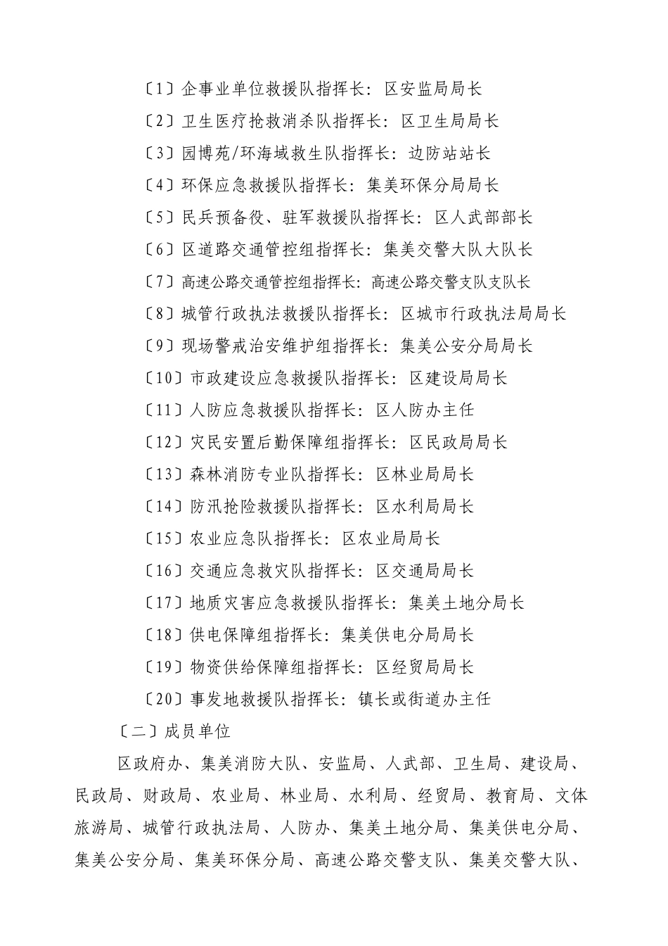 集美区组建应急救援中心的方案_第2页