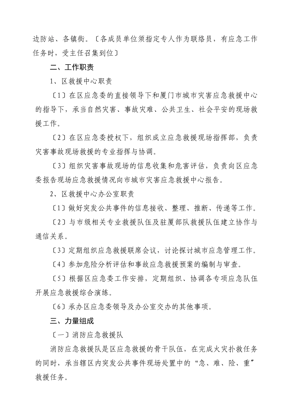 集美区组建应急救援中心的方案_第3页