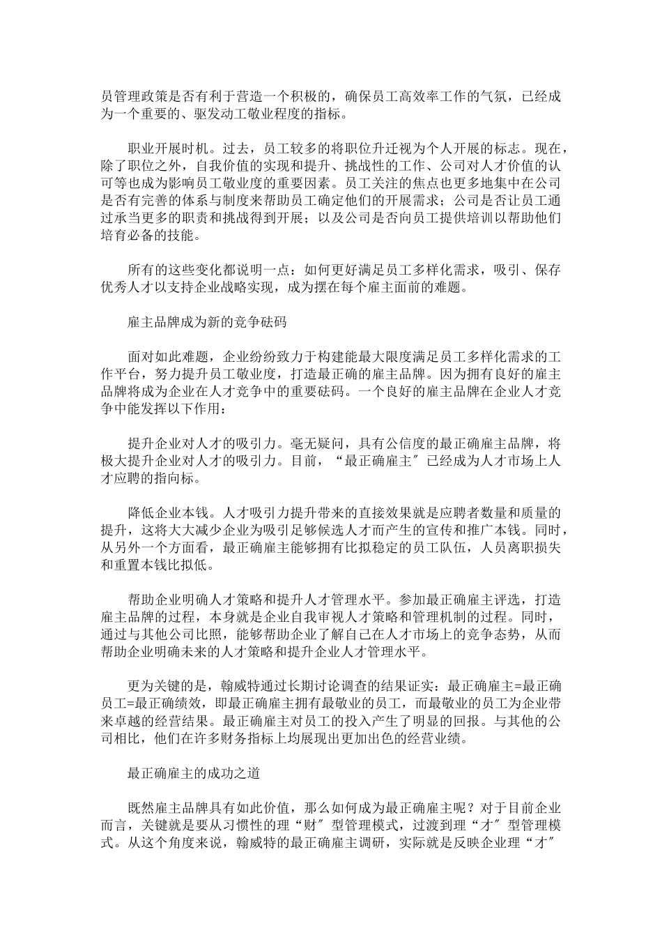 雇主品牌管理_第2页