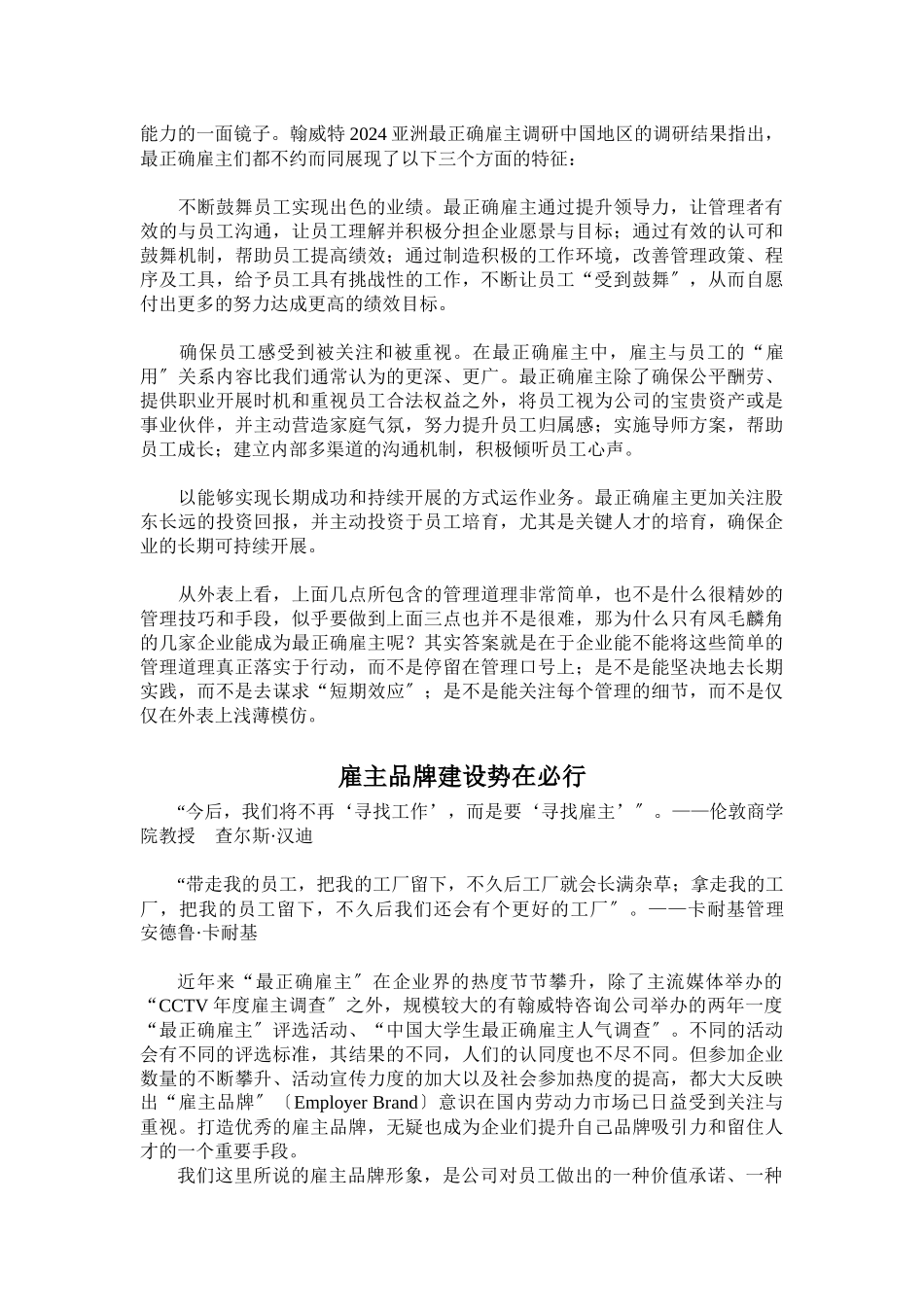 雇主品牌管理_第3页