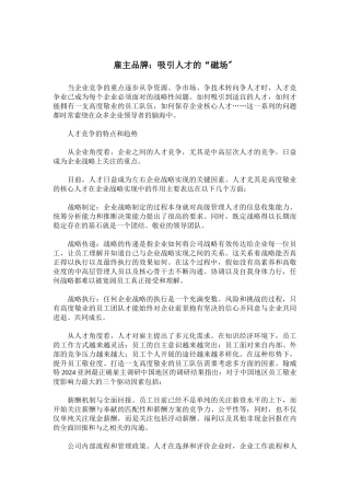 雇主品牌管理