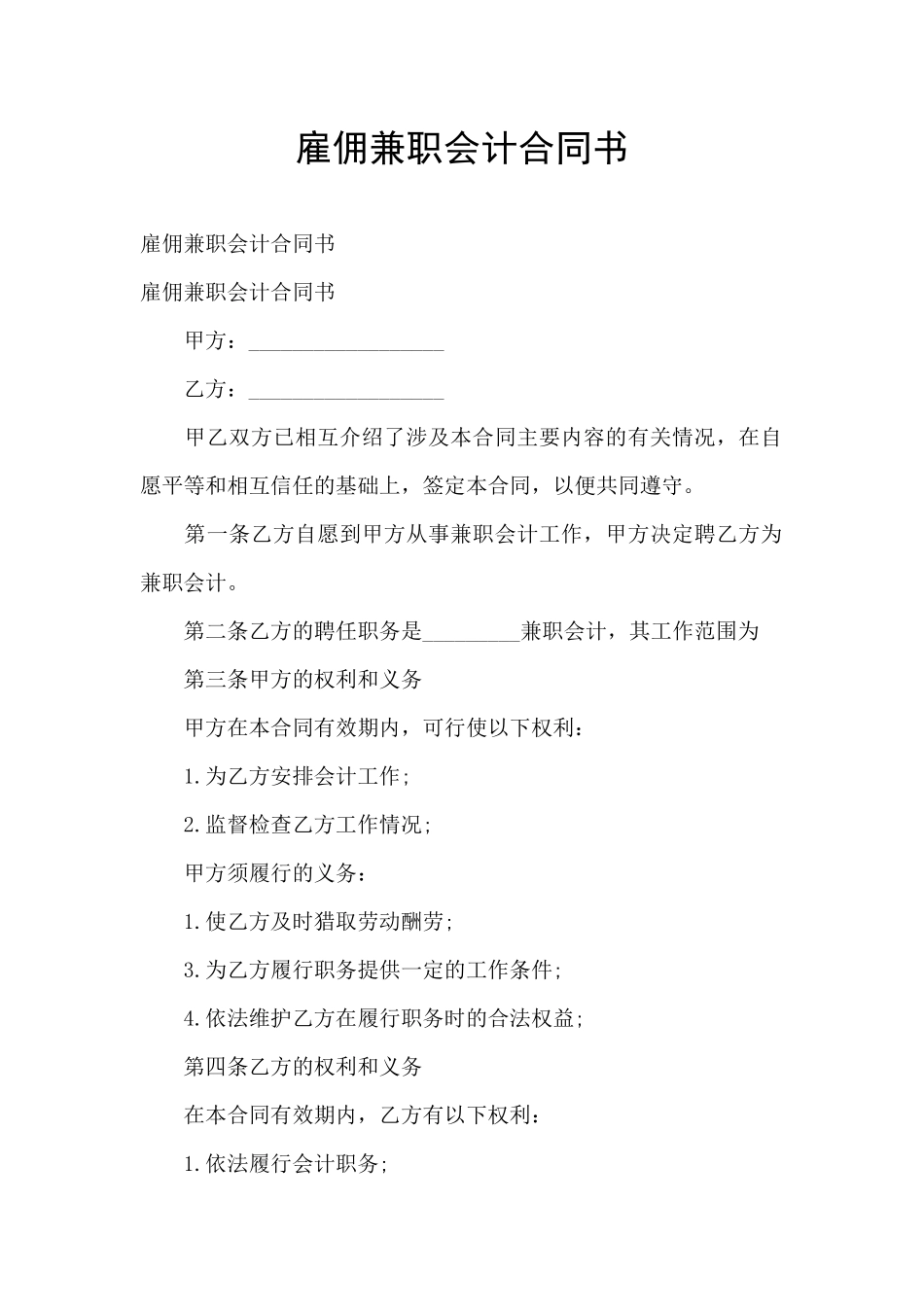 雇佣兼职会计合同书_第1页