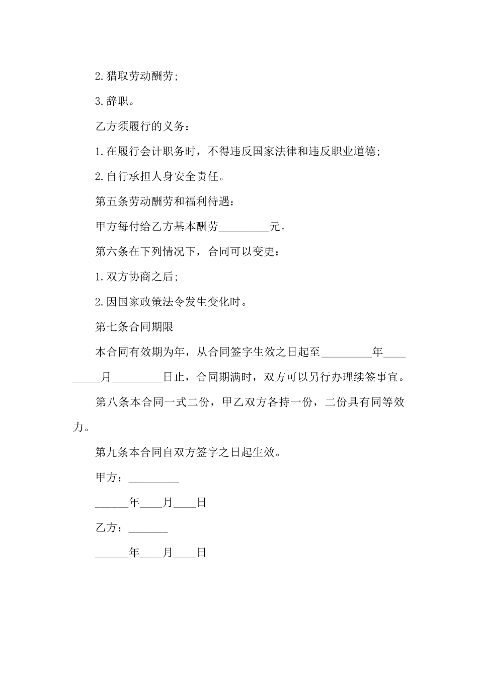 雇佣兼职会计合同书_第2页