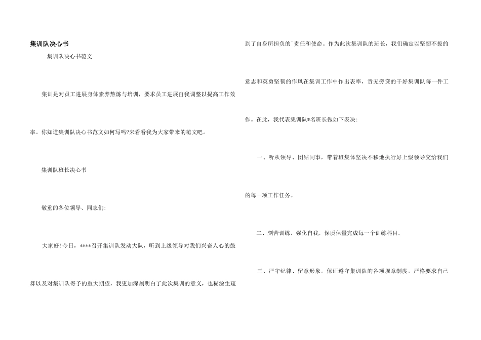 集训队决心书_第1页