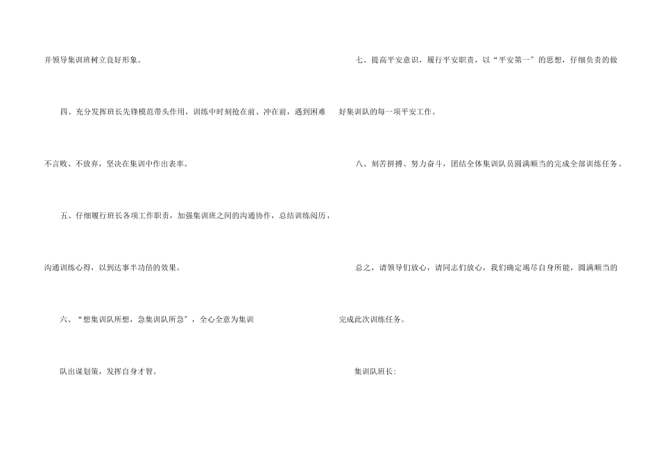 集训队决心书_第2页