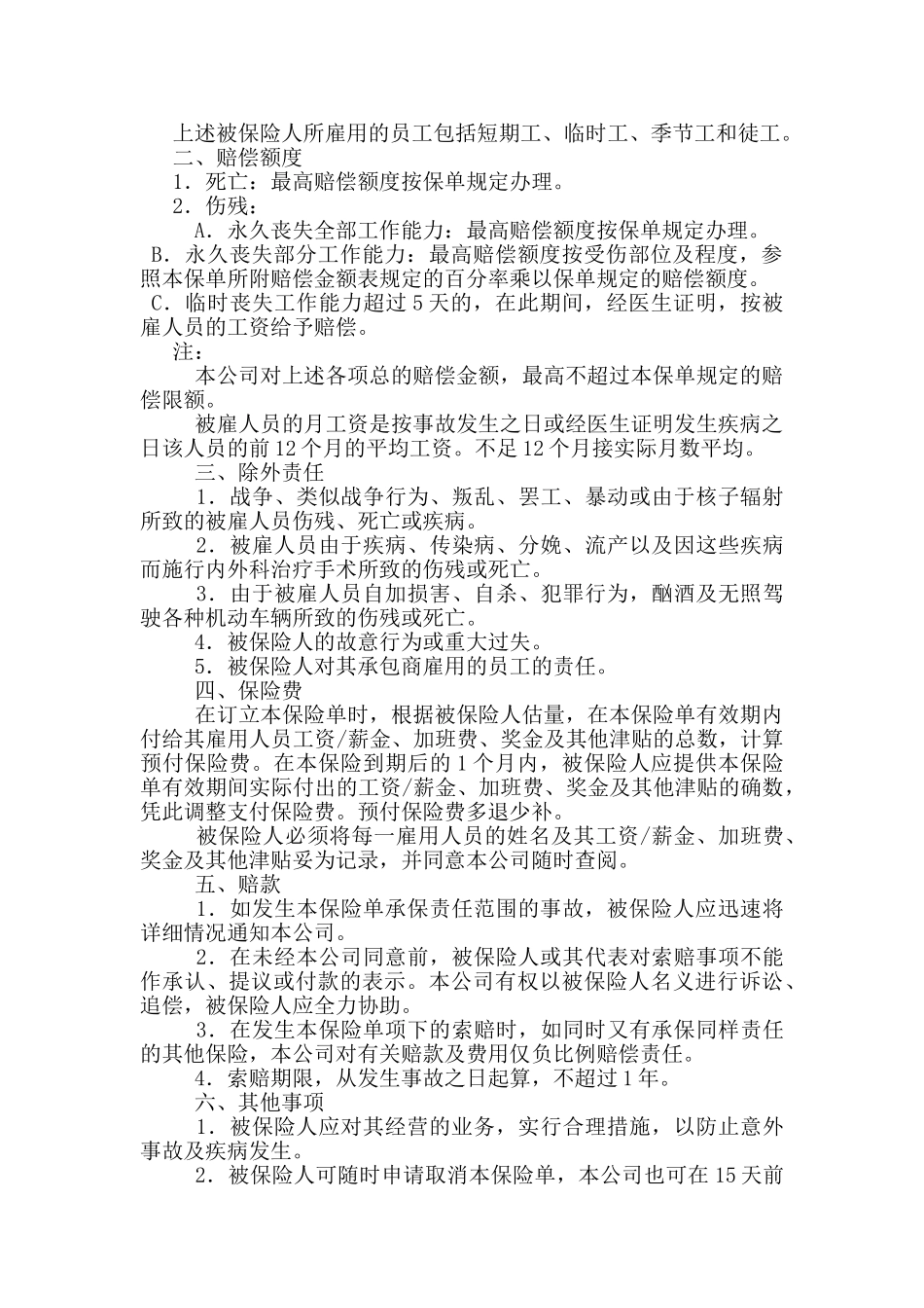 雇主责任险保险合同_第2页