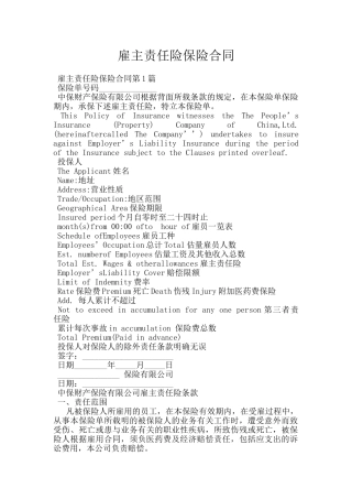 雇主责任险保险合同