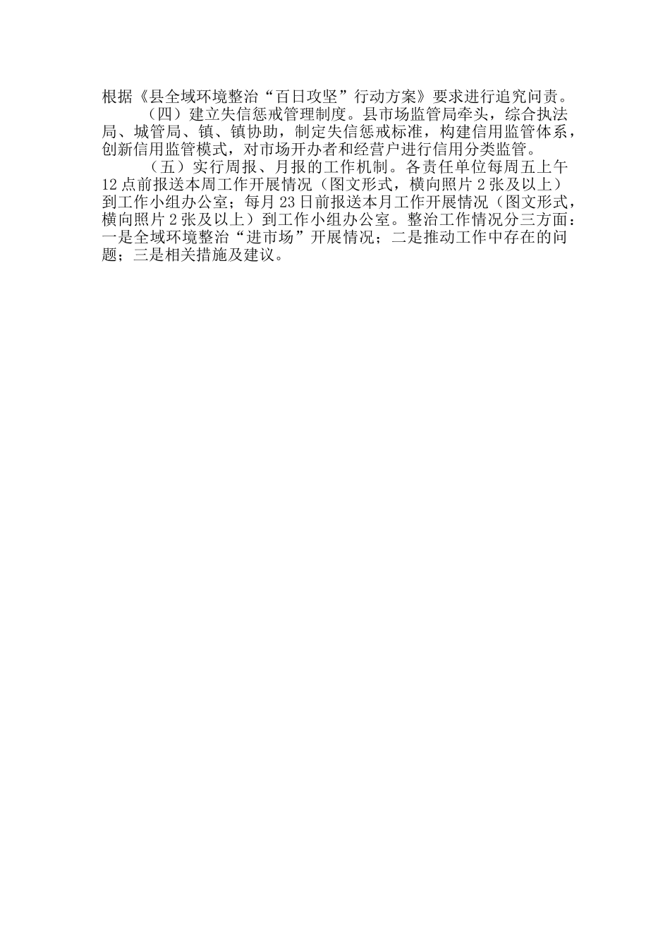 集贸市场食品安全监管工作方案_第3页