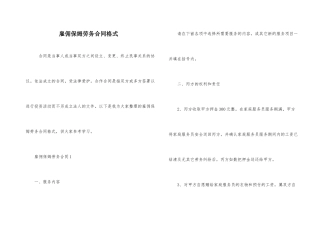 雇佣保姆劳务合同格式