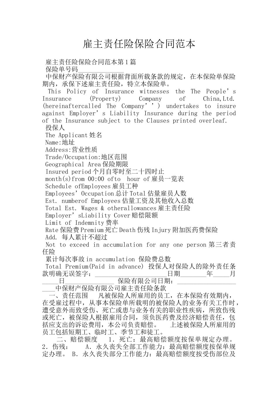 雇主责任险保险合同范本_第1页