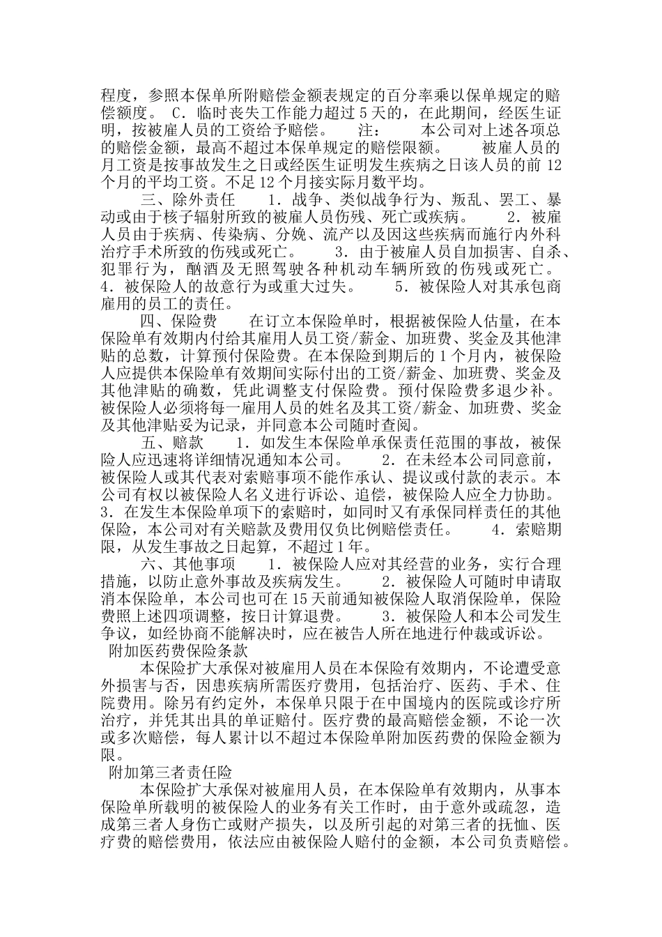 雇主责任险保险合同范本_第2页