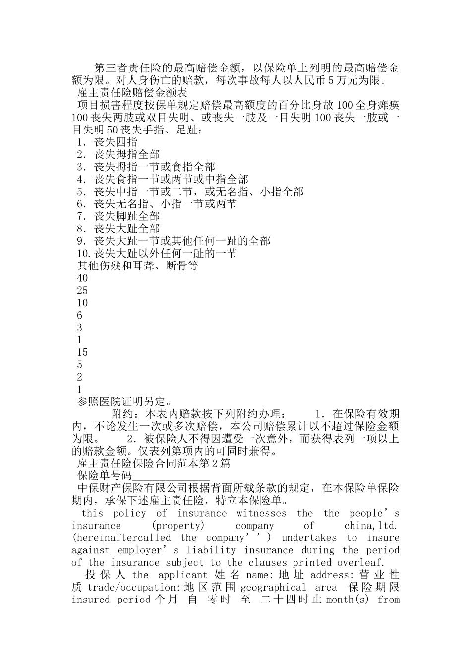 雇主责任险保险合同范本_第3页