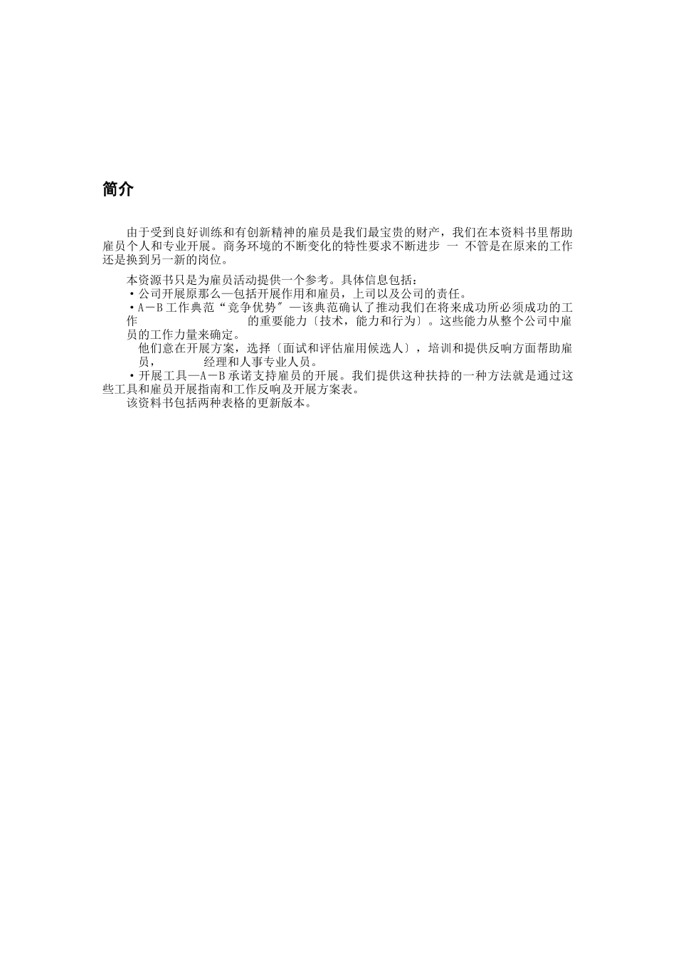雇员发展资源书_第2页