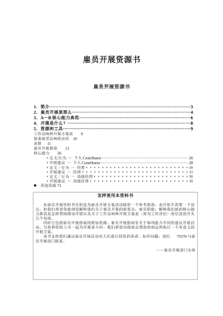 雇员发展资源书