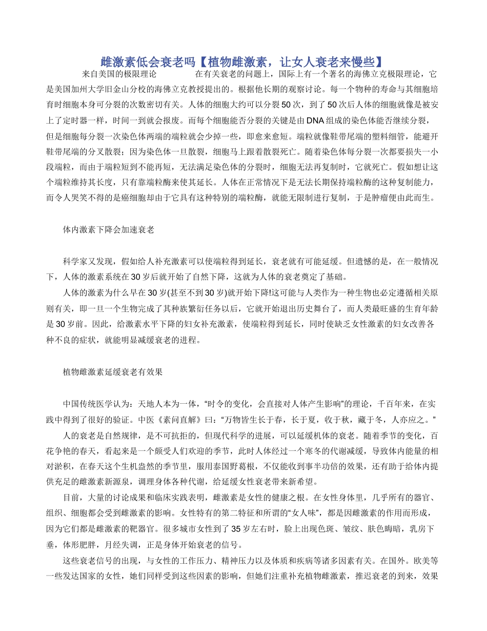 雌激素低会衰老吗_第1页