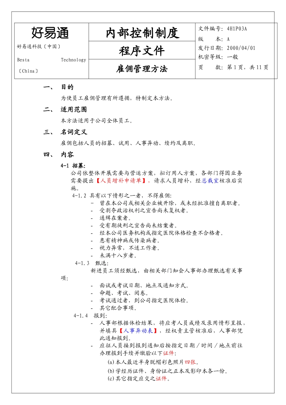 雇佣管理知识方案_第2页