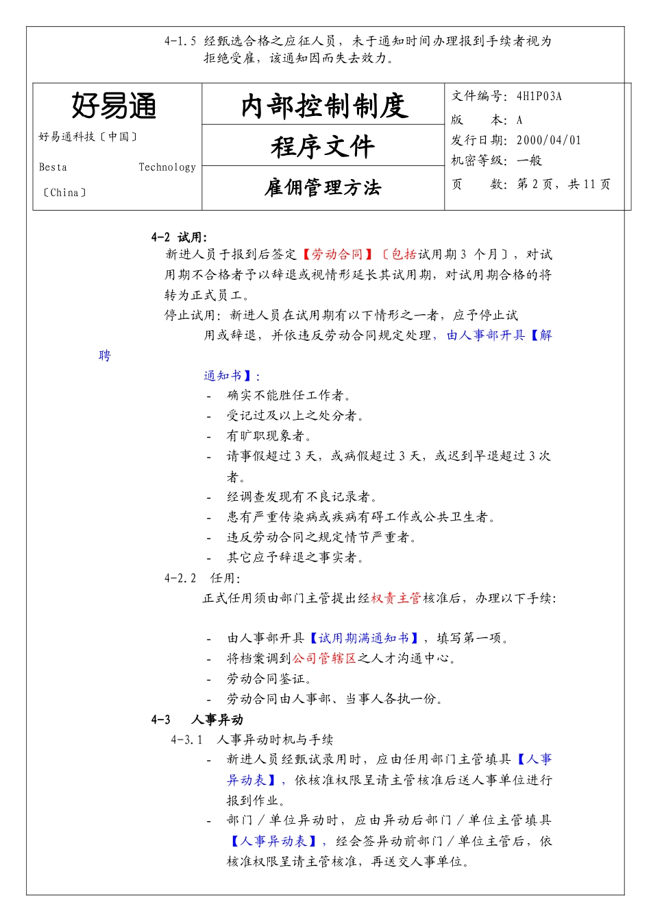 雇佣管理知识方案_第3页