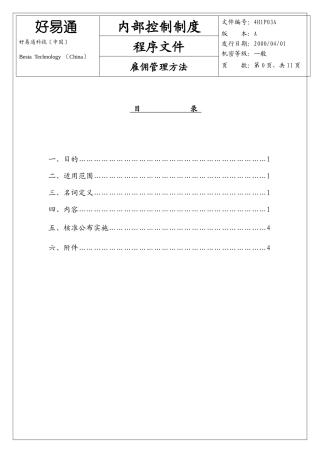 雇佣管理知识方案